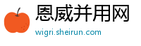 恩威并用网